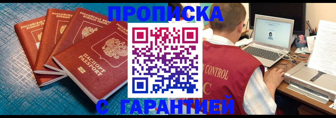 прописка паспорт в Снежинске